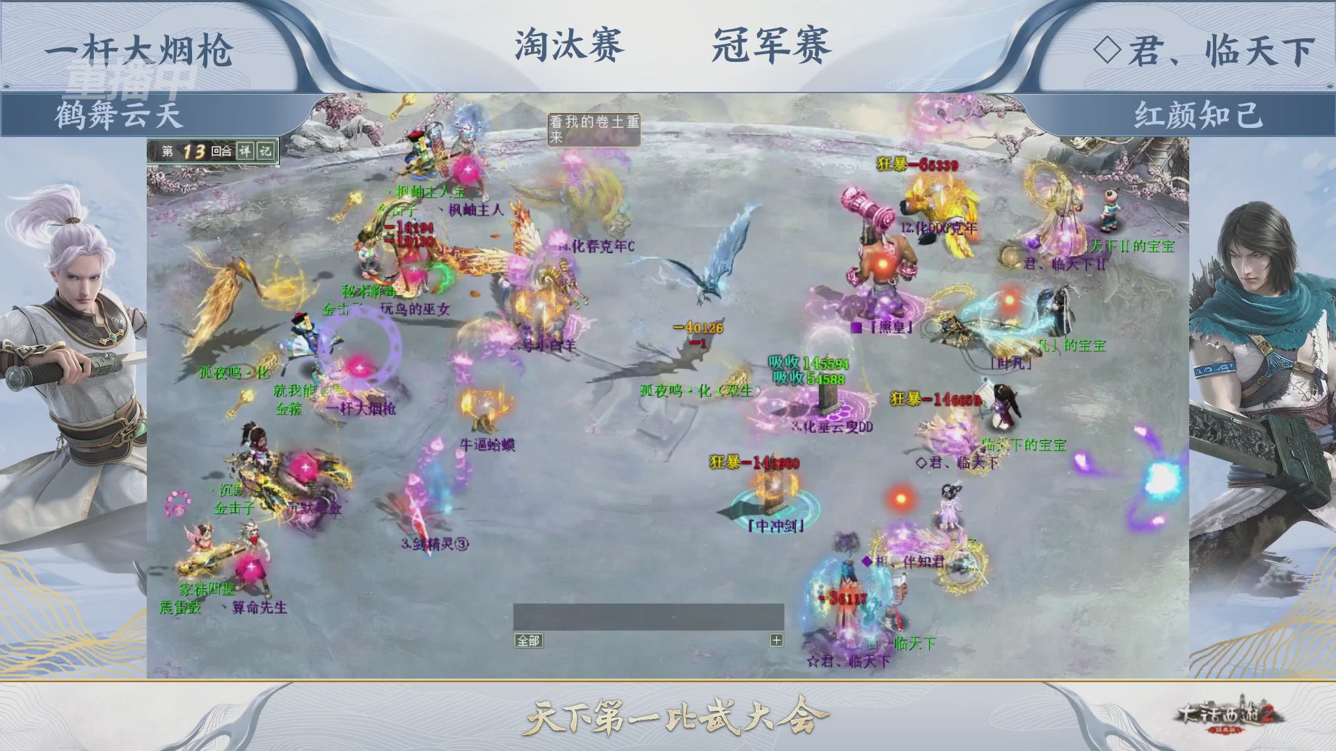 【重播】《大话西游2经典版》天下第一比武大会 第156届