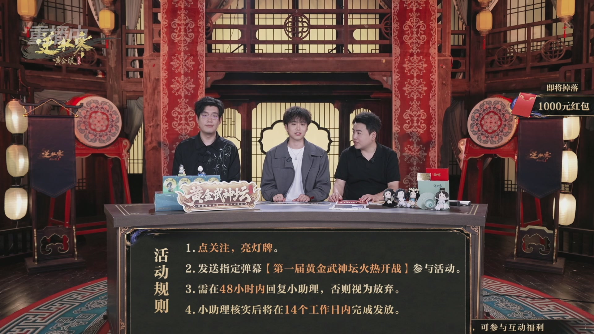 【重播】逆水寒黄金畅玩服首届黄金武神坛赛区淘汰赛