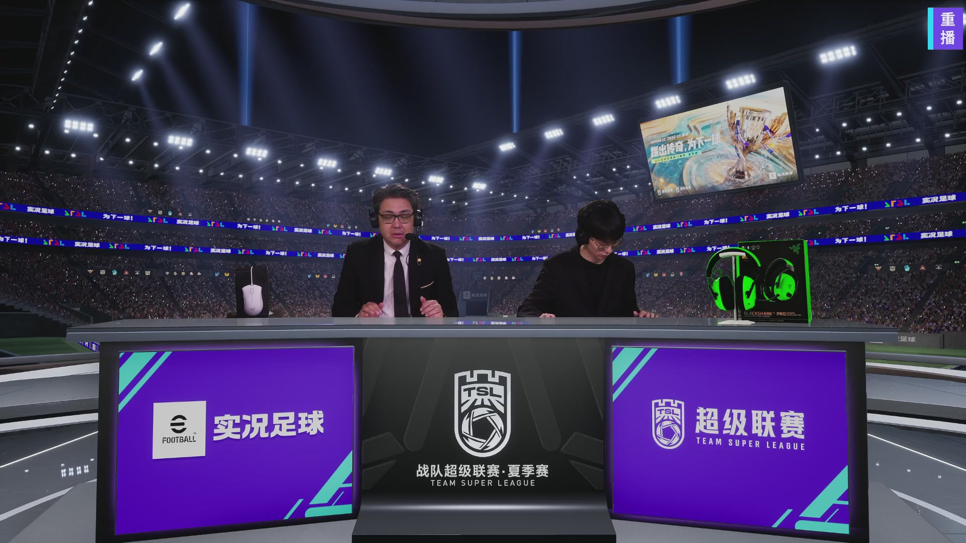 实况足球超级联赛26-27夏季赛