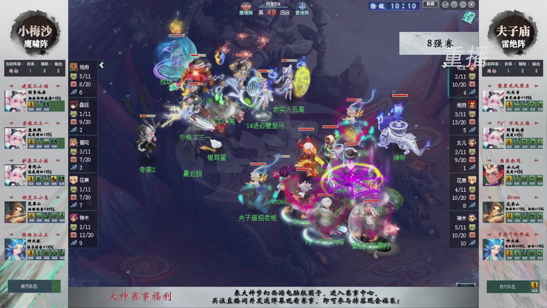 【重播】第241届武神坛-淘汰赛