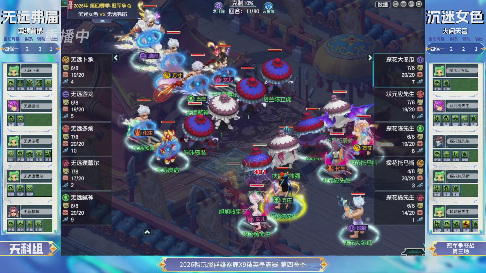 【重播】畅玩服群雄逐鹿第四赛季决赛
