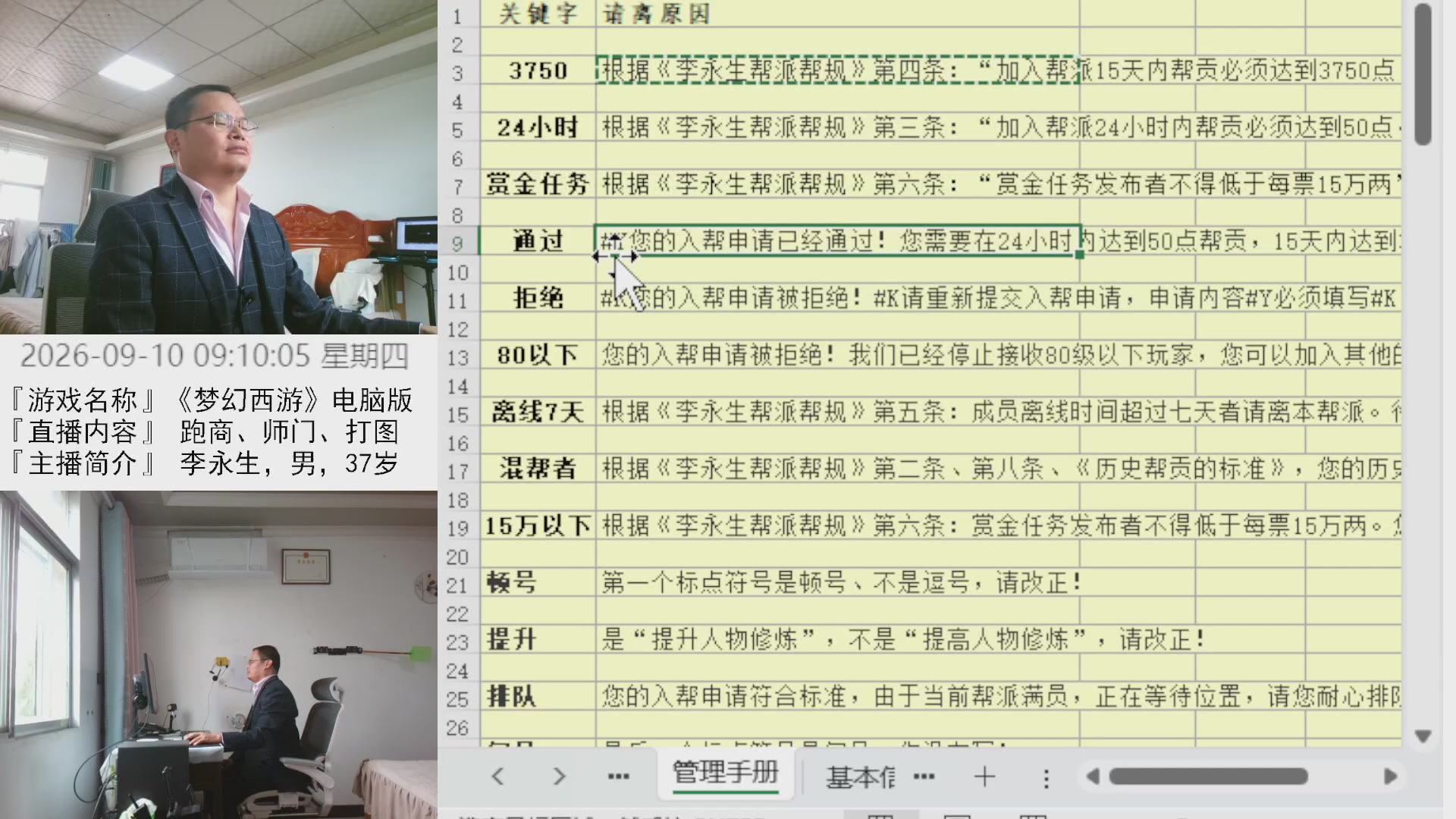 李永生直播间