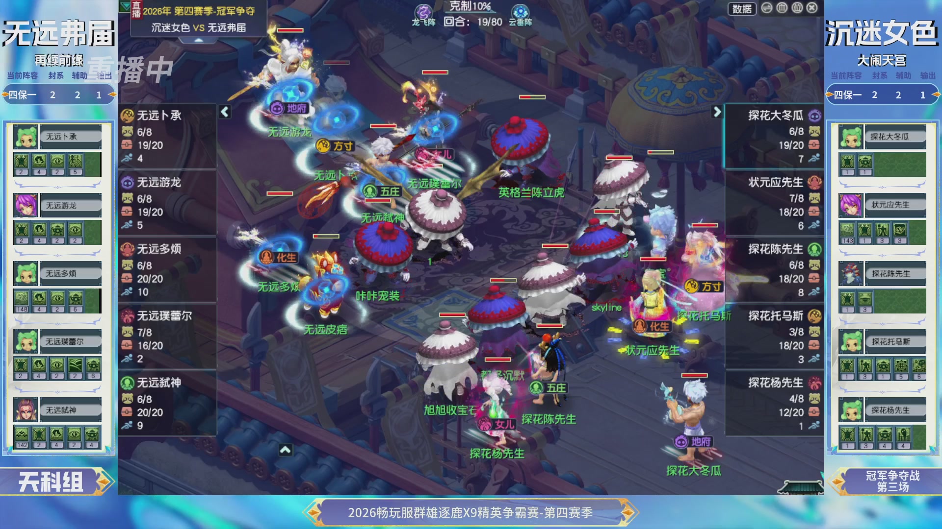 【重播】畅玩服群雄逐鹿第四赛季决赛