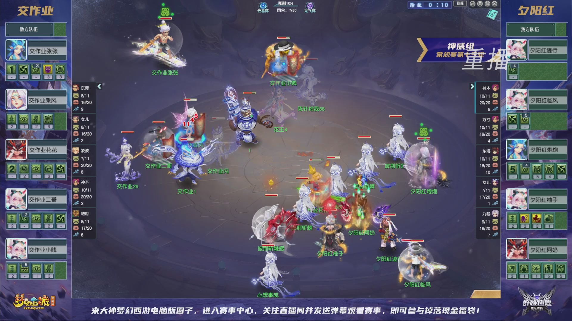 【重播】群雄逐鹿超级联赛S6-常规赛