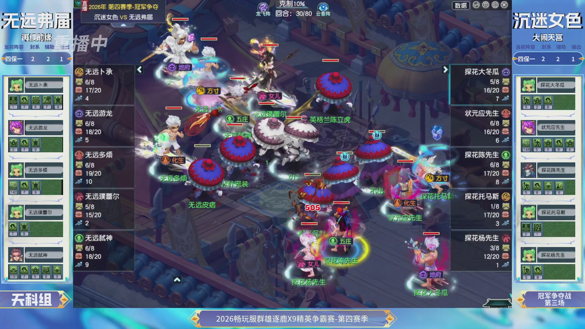 【重播】畅玩服群雄逐鹿第四赛季决赛