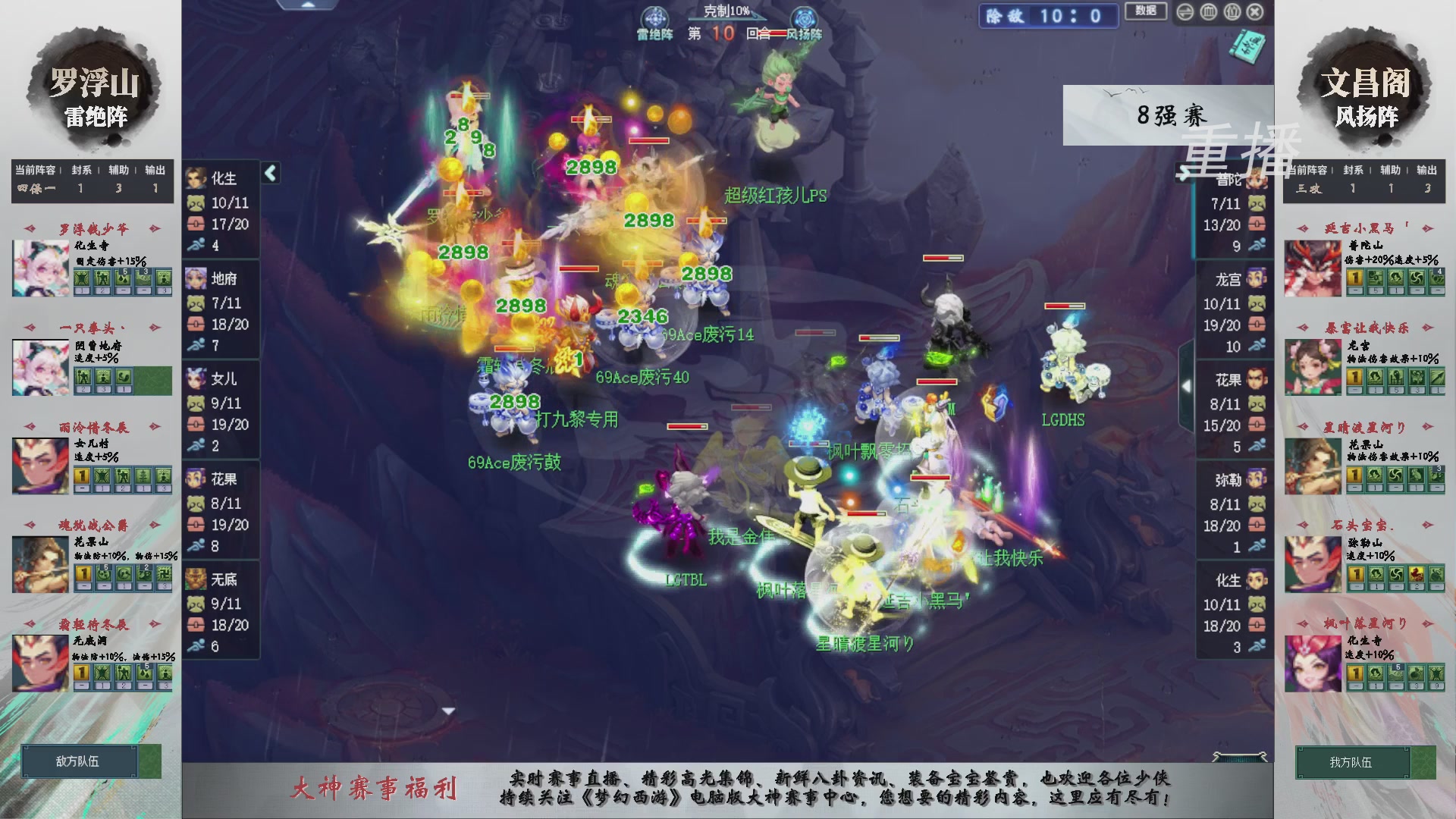【重播】第241届武神坛-淘汰赛