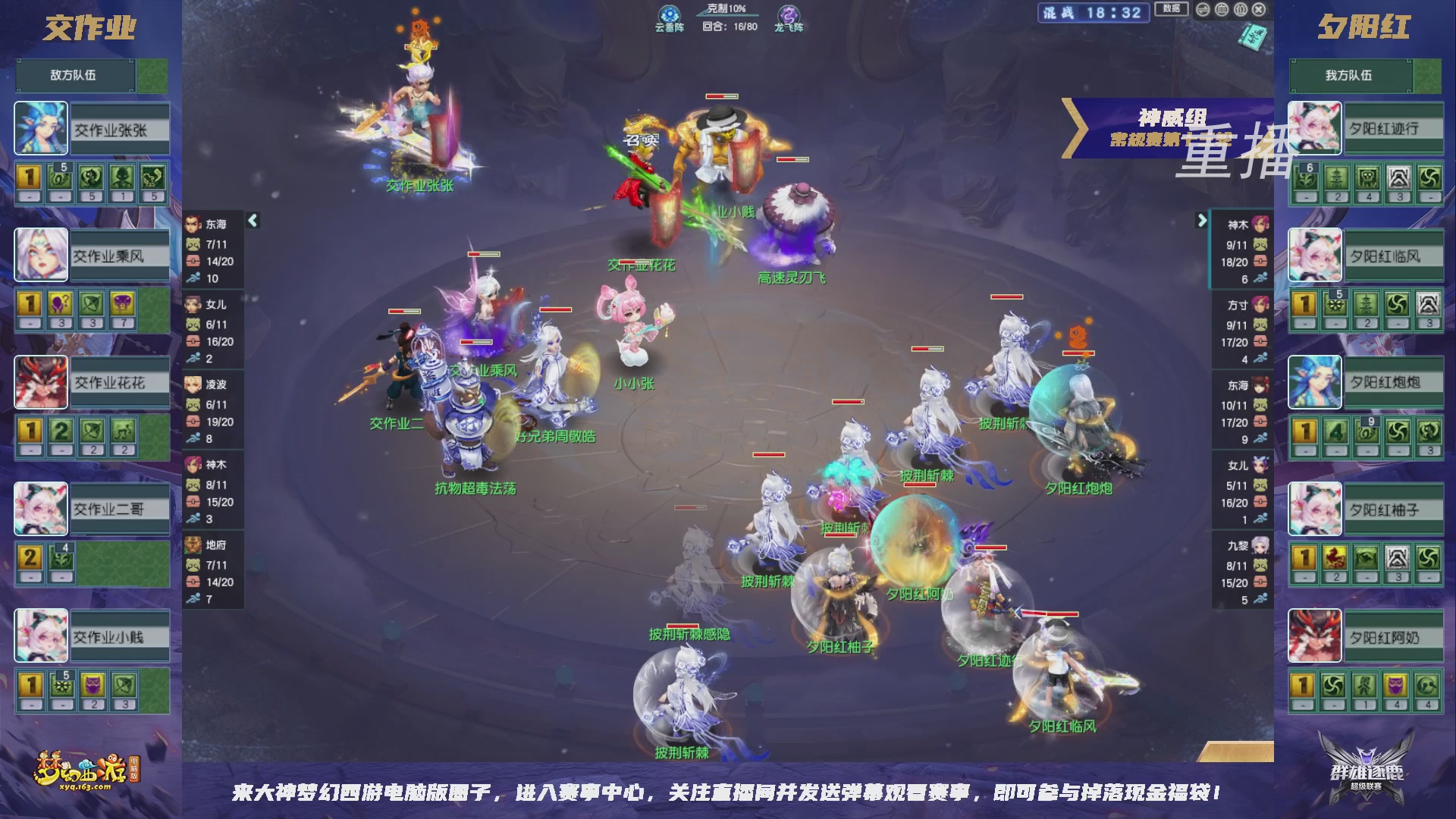 【重播】群雄逐鹿超级联赛S6-常规赛