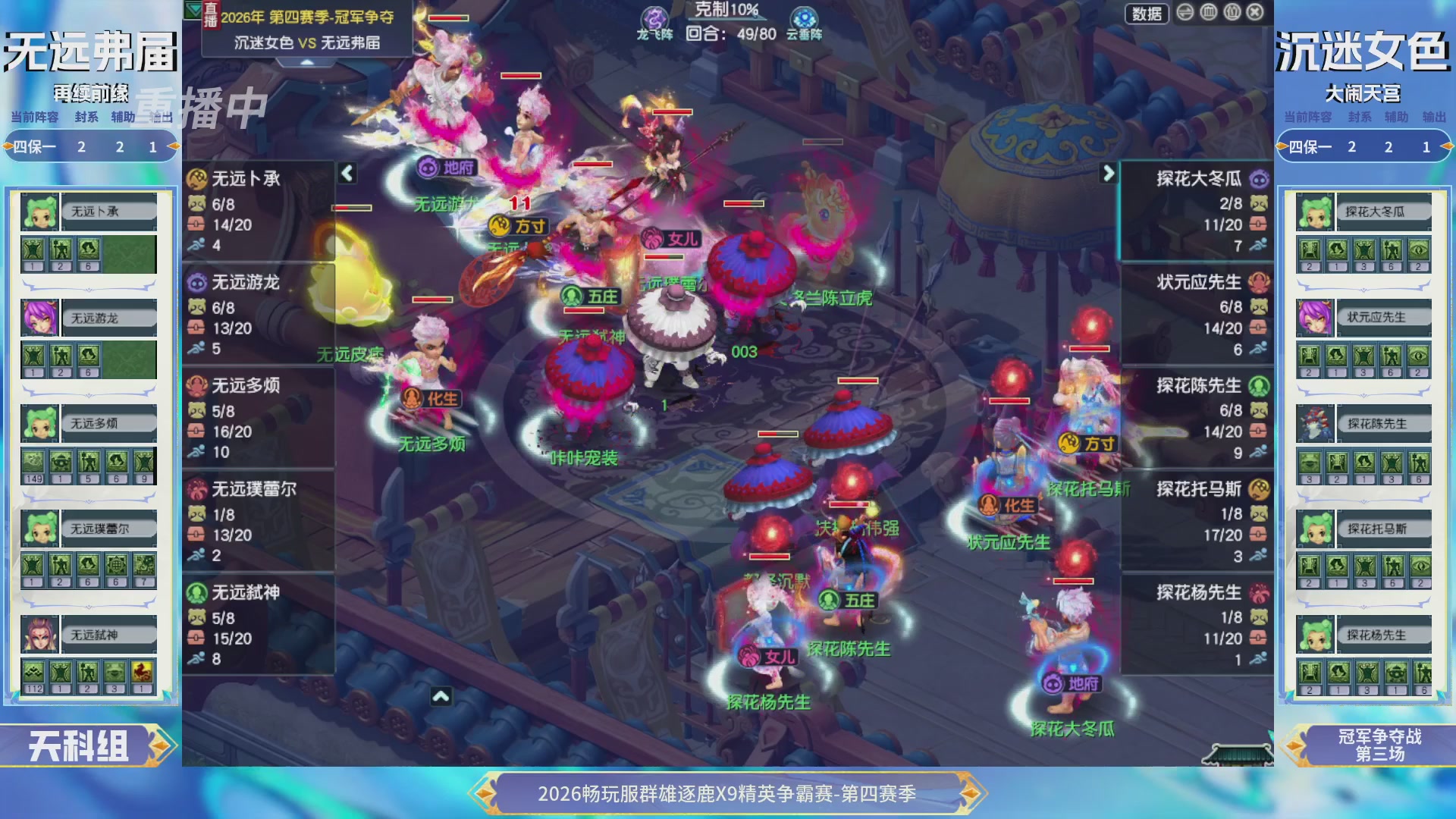 【重播】畅玩服群雄逐鹿第四赛季决赛