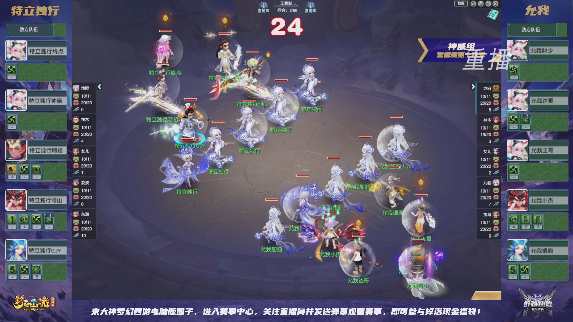 【重播】群雄逐鹿超级联赛S6-常规赛