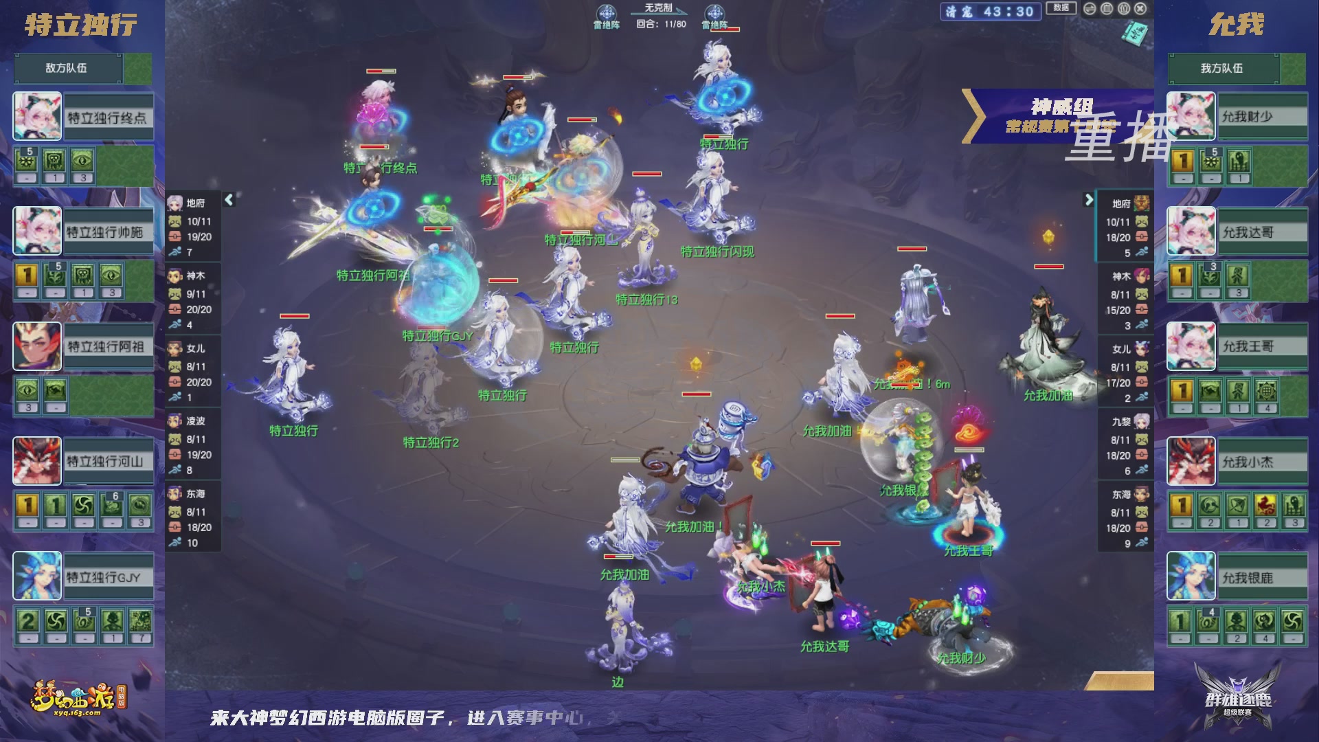 【重播】群雄逐鹿超级联赛S6-常规赛