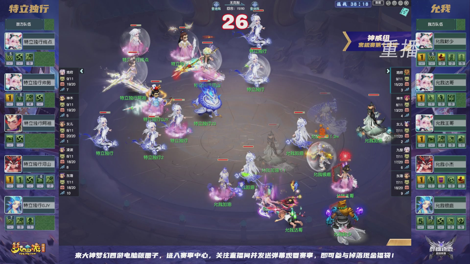 【重播】群雄逐鹿超级联赛S6-常规赛