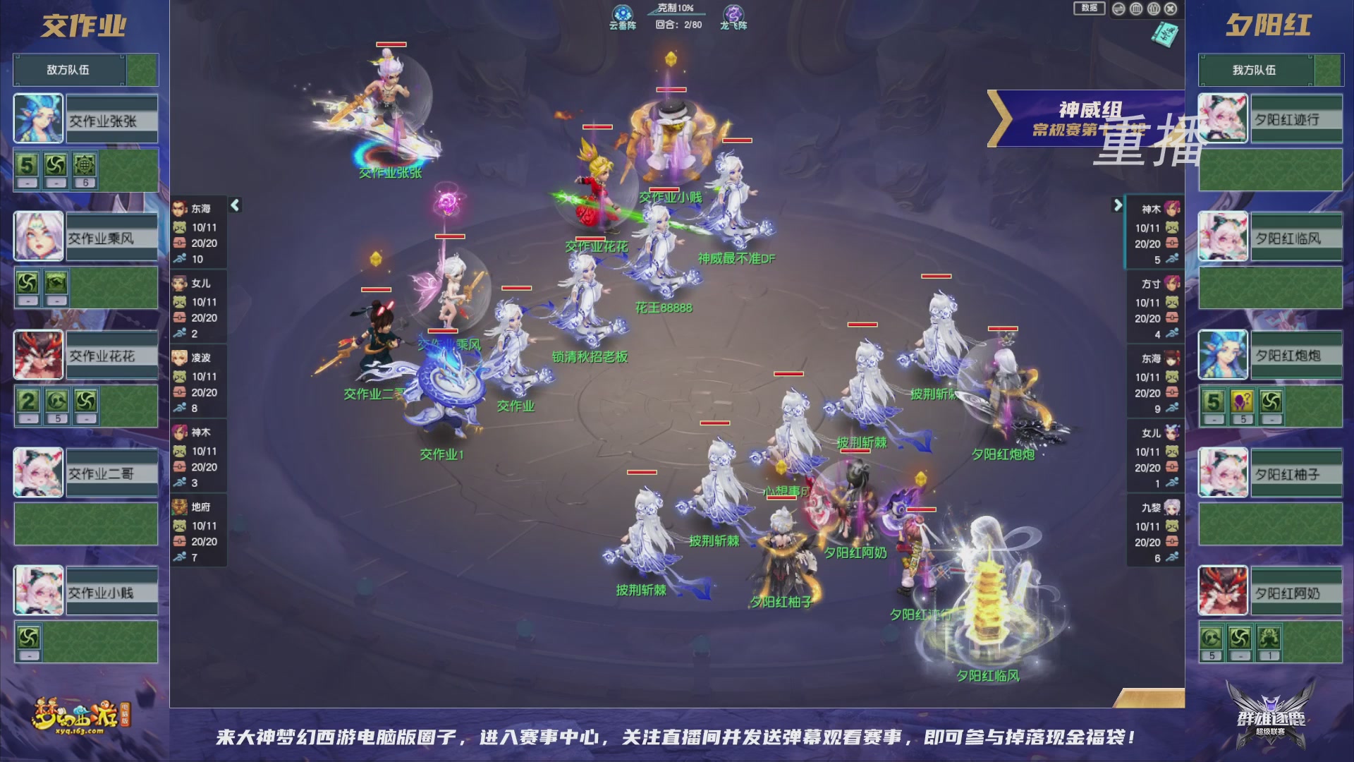 【重播】群雄逐鹿超级联赛S6-常规赛