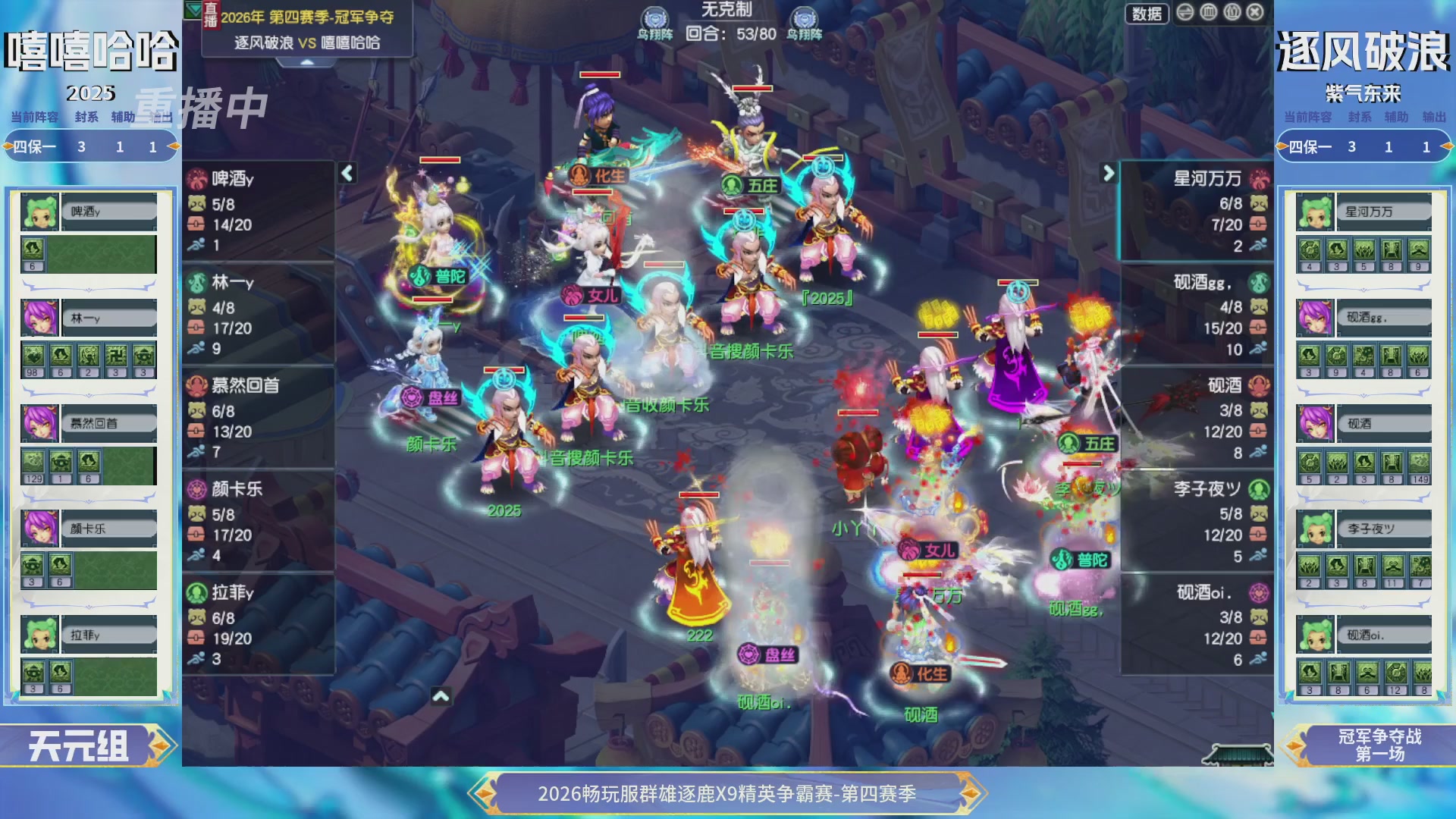 【重播】畅玩服群雄逐鹿第四赛季决赛