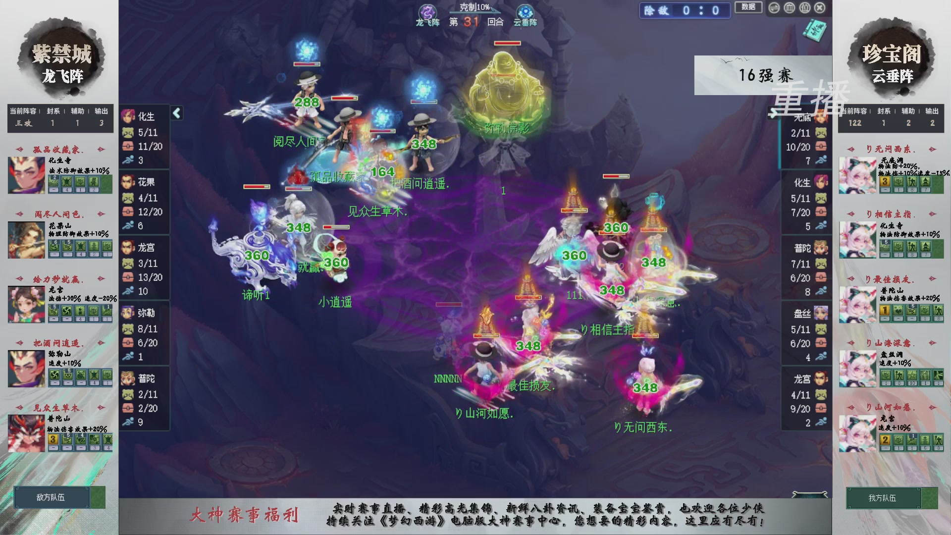 【重播】第241届武神坛-淘汰赛