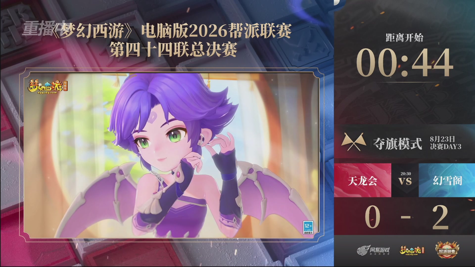 【重播】第44联帮派联赛总决赛-夺旗模式
