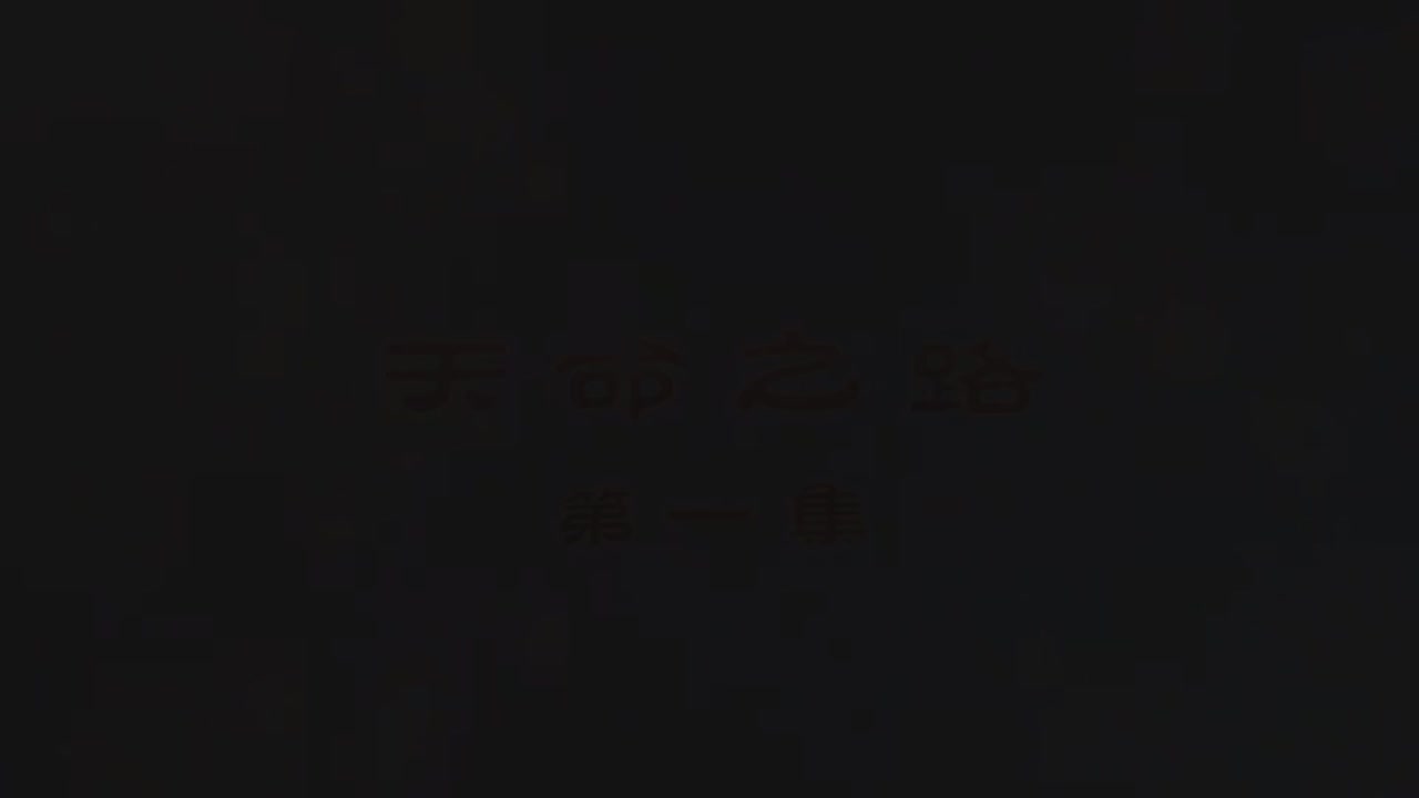 梦幻西游动画片第一季第3集