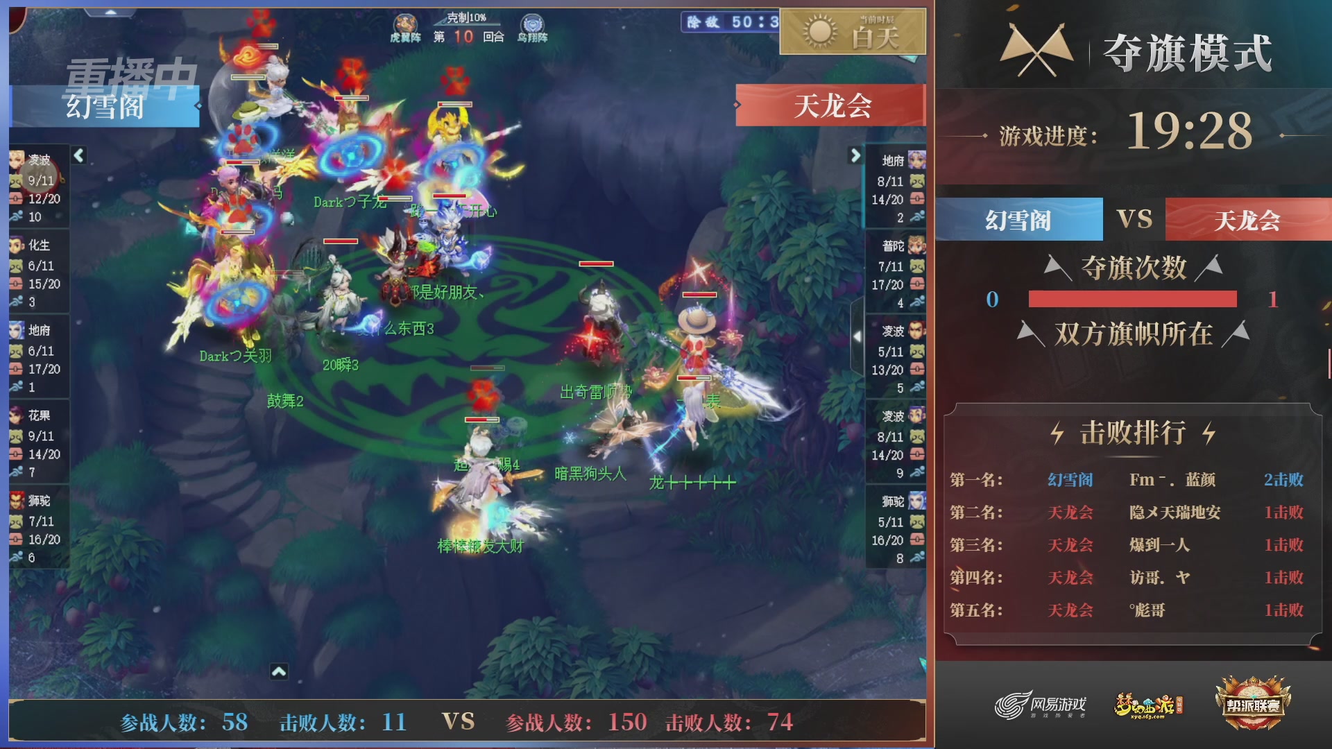【重播】第44联帮派联赛总决赛-夺旗模式