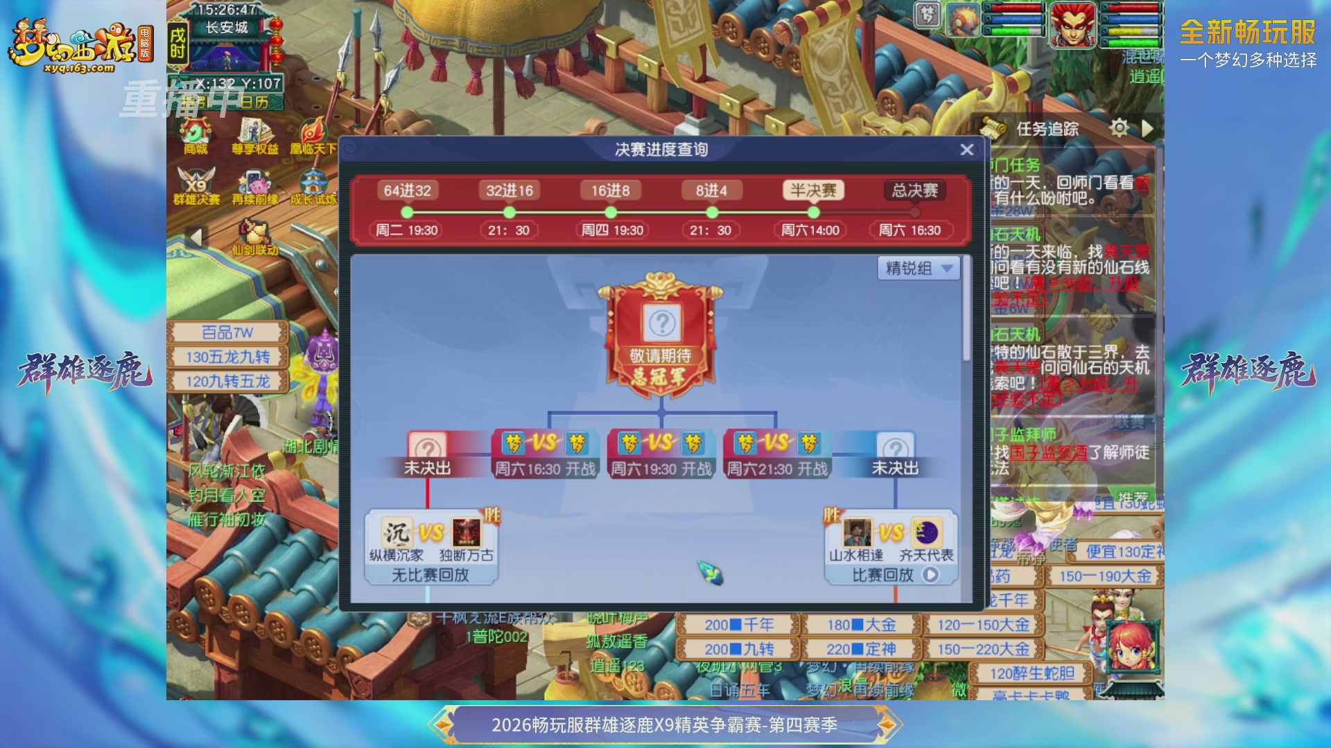 【重播】畅玩服群雄逐鹿第四赛季决赛