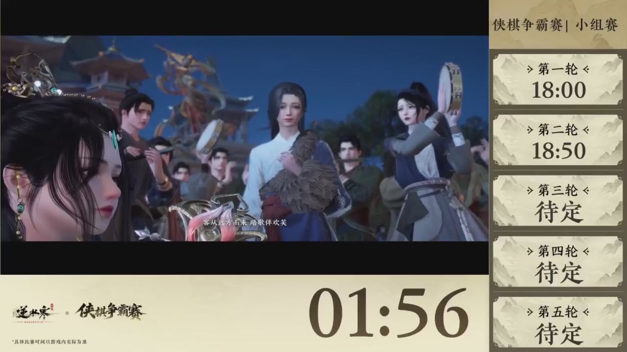 【重播】逆水寒侠棋争霸赛S2