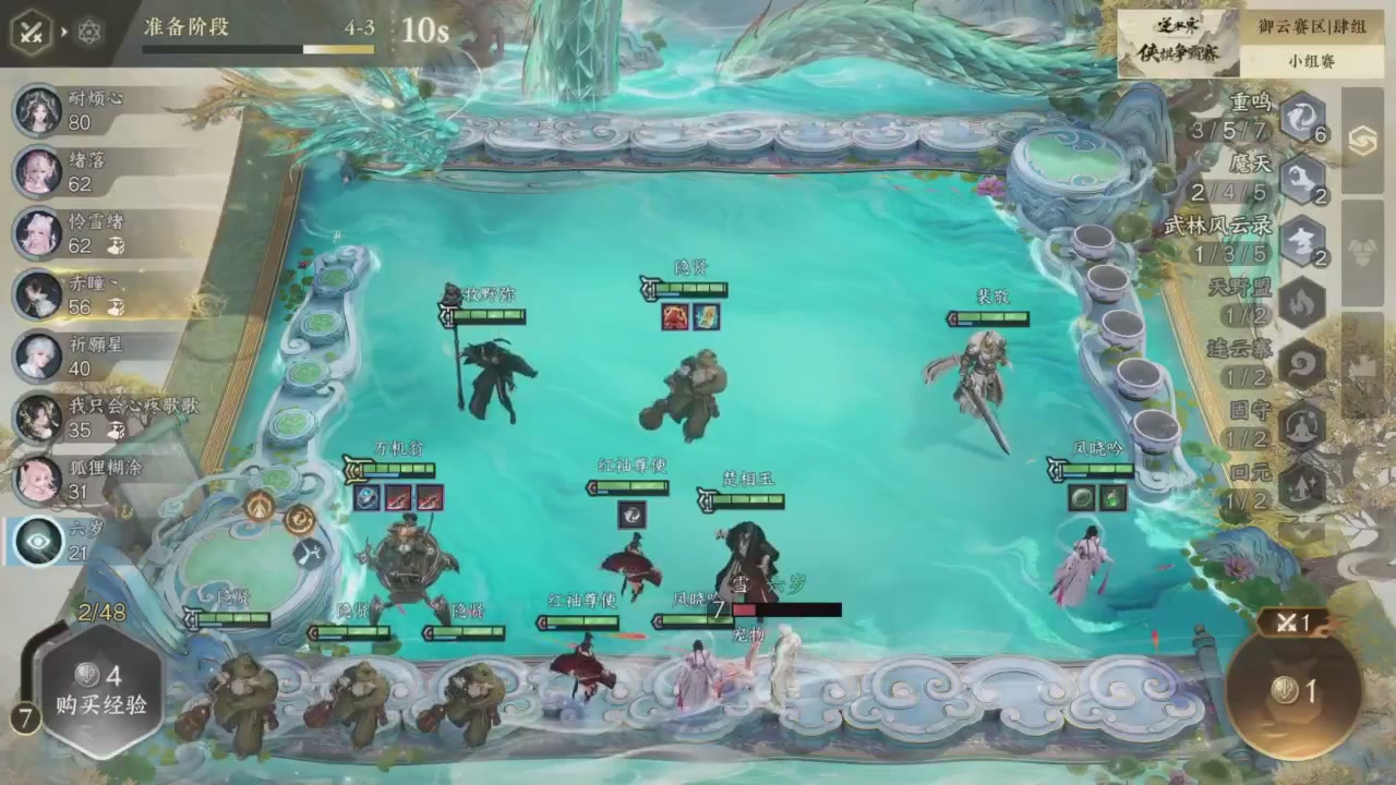 【重播】逆水寒侠棋争霸赛S2