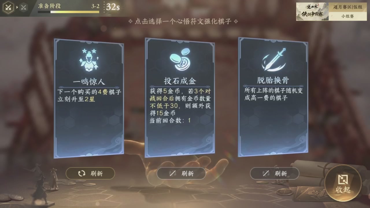 【重播】逆水寒侠棋争霸赛S2