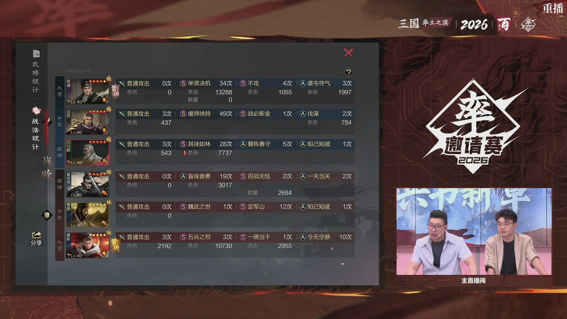 率土之滨百家邀请赛风云十三州第十二期