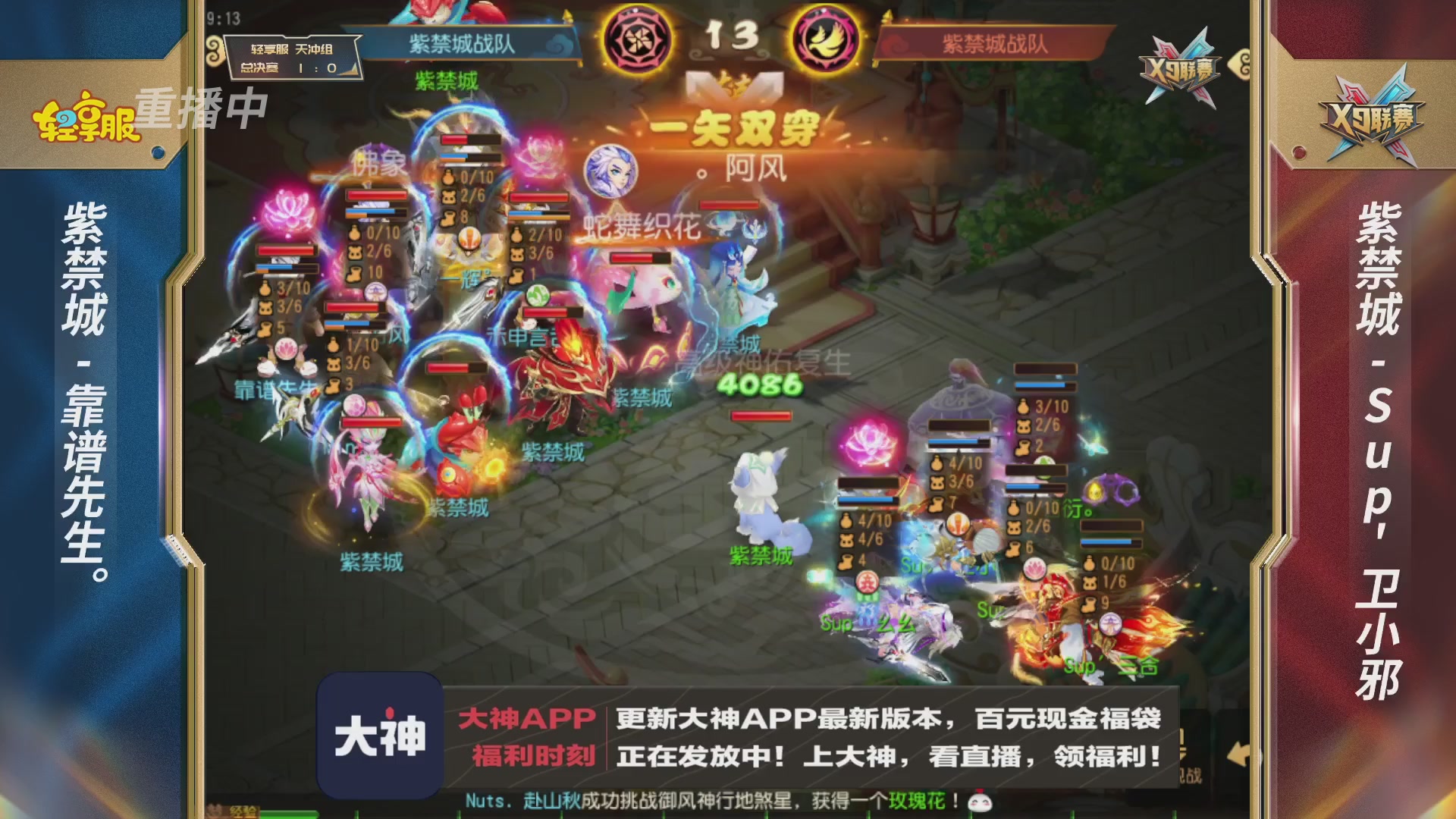 第一届轻享服X9联赛决赛