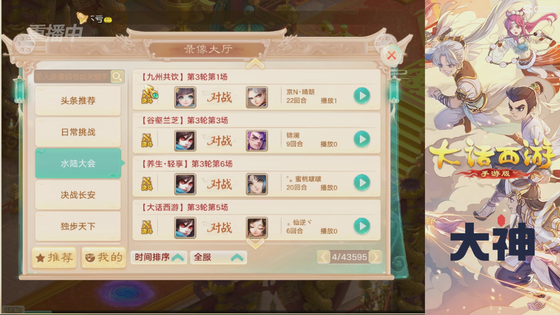 【重播】特别节目—水陆大会