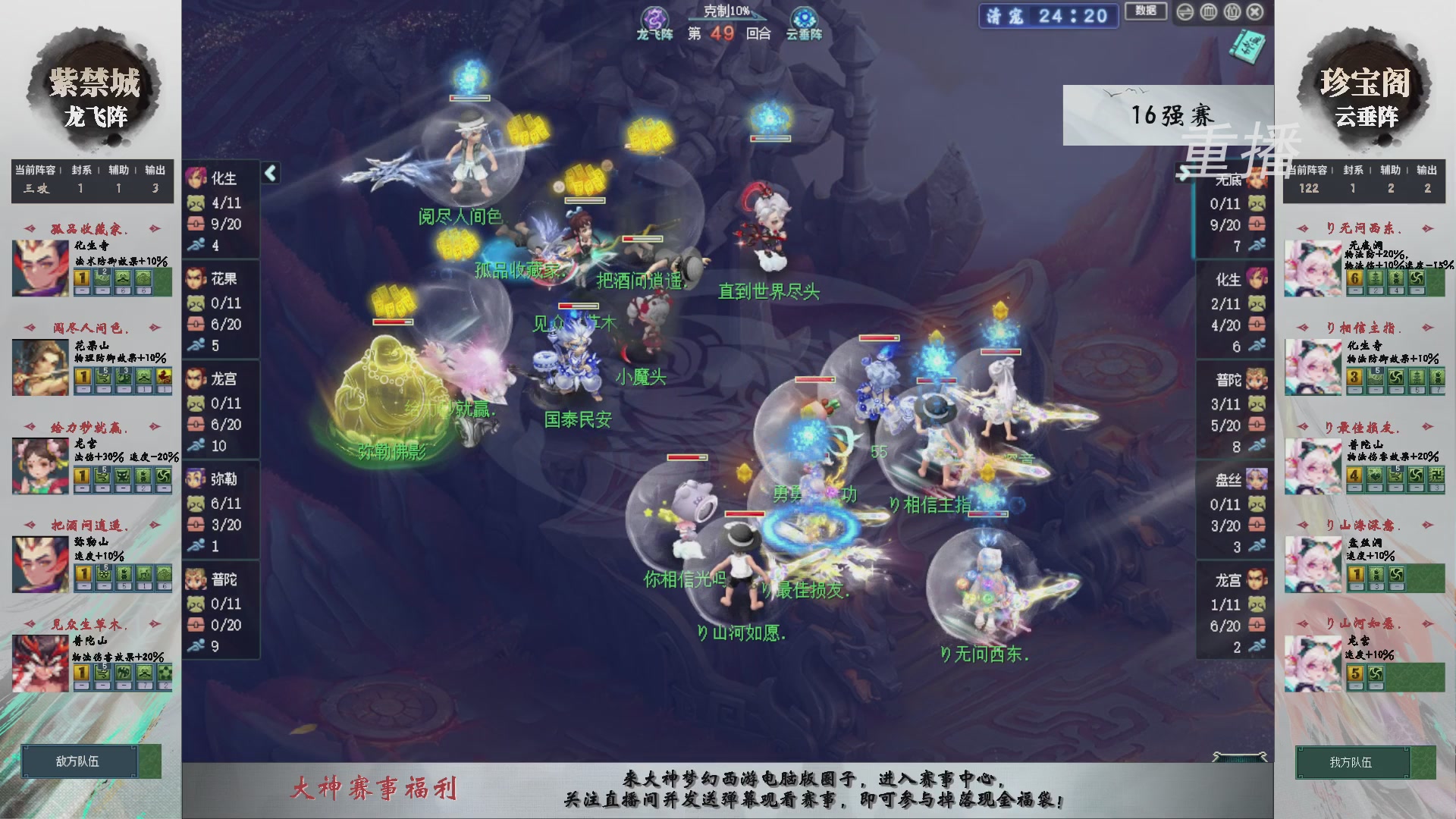 【重播】第241届武神坛-淘汰赛