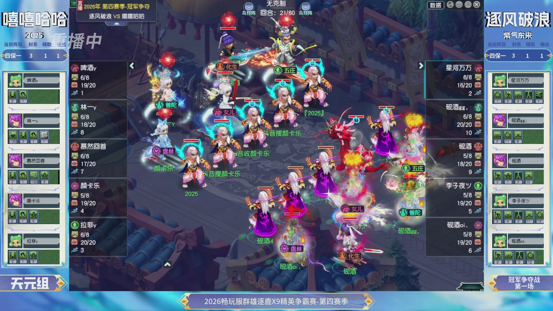 【重播】畅玩服群雄逐鹿第四赛季决赛