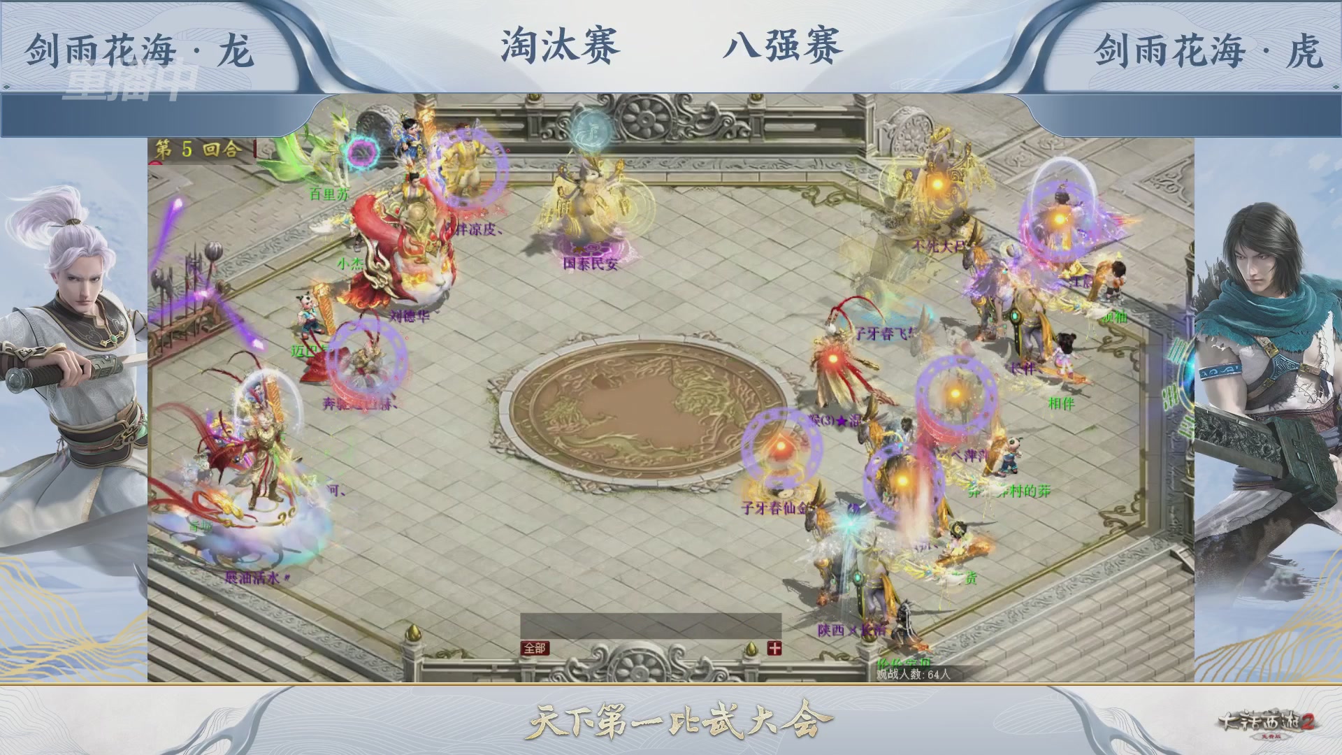 【重播】《大话西游2免费版》常规服 天下第一比武大会