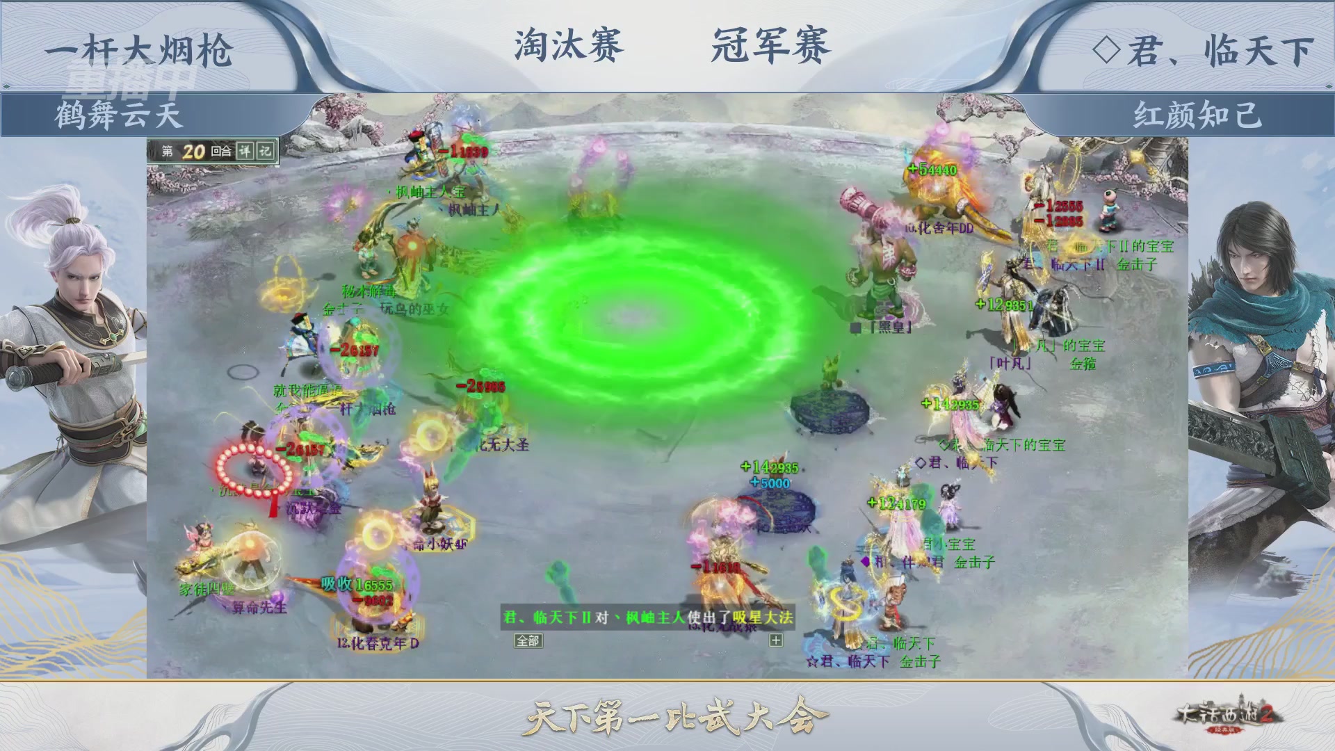 【重播】《大话西游2经典版》天下第一比武大会 第156届