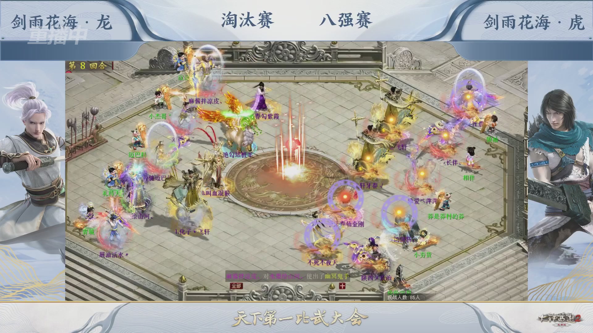 【重播】《大话西游2免费版》常规服 天下第一比武大会