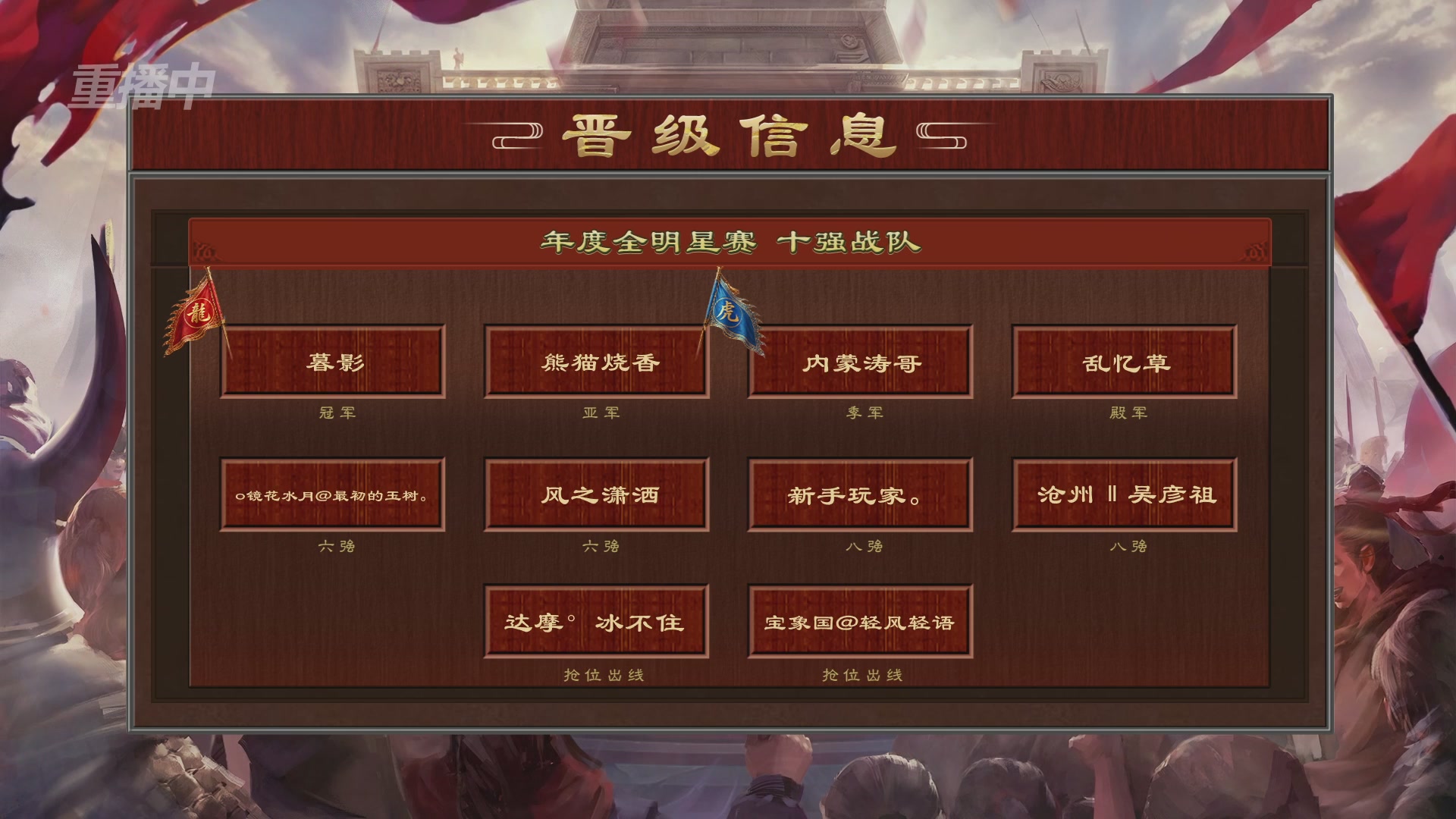 【重播】《大话西游2免费版》怀旧服服务器巅峰战-全明星赛