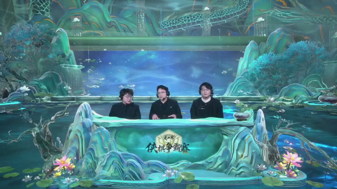 【重播】逆水寒侠棋争霸赛S2