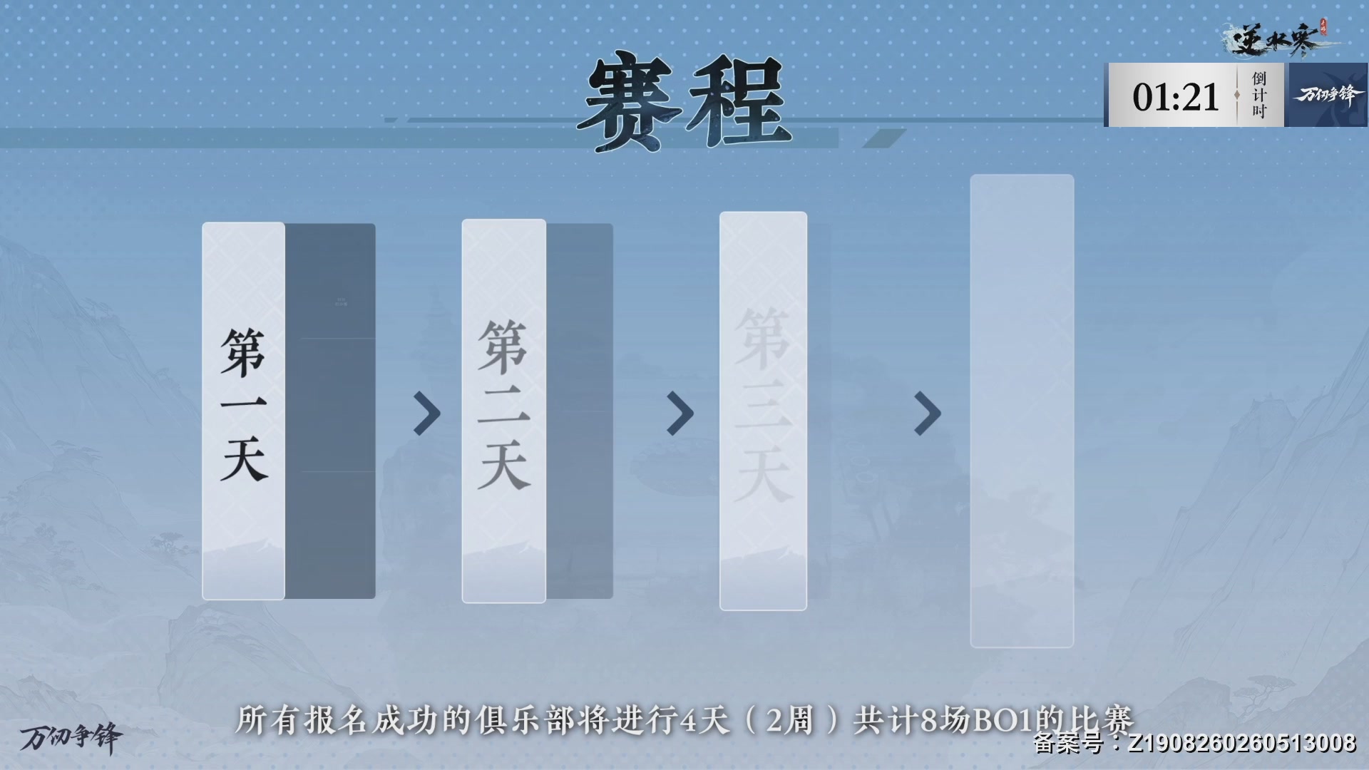 【重播】《逆水寒》手游  万仞争锋