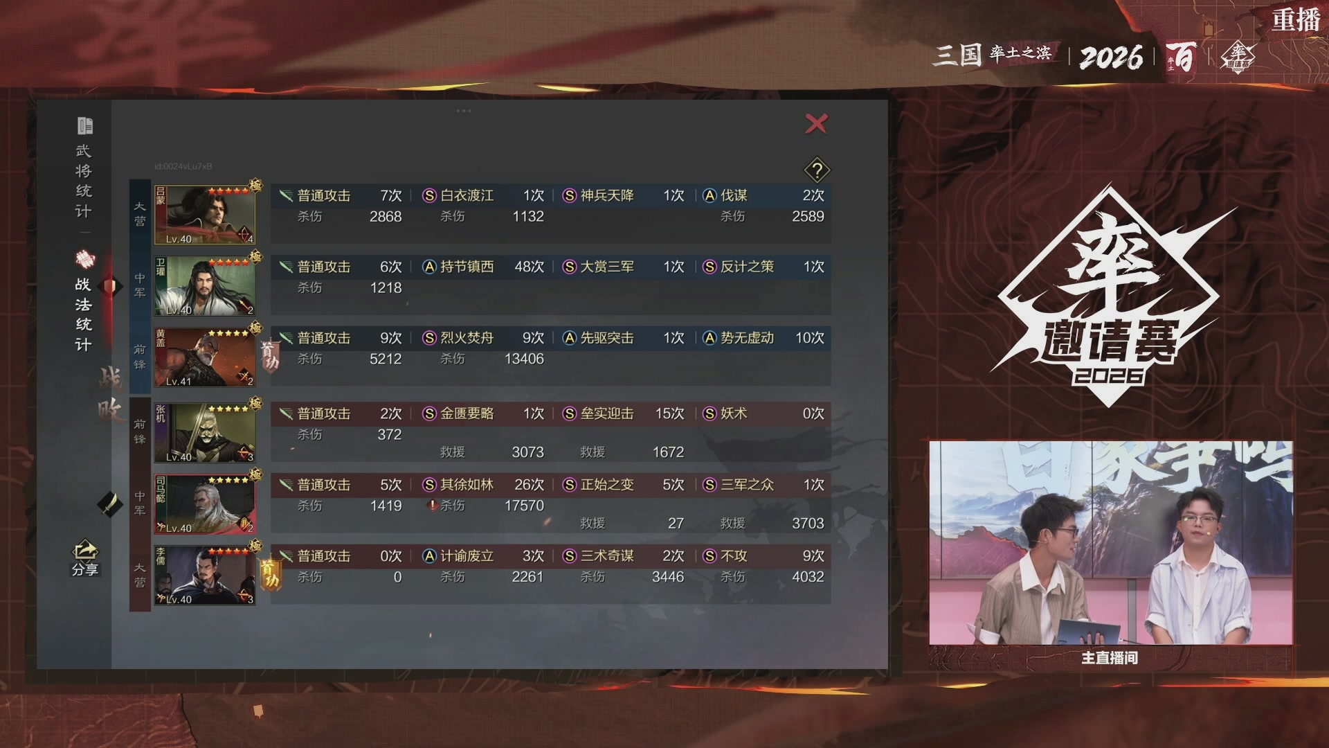 率土之滨百家邀请赛风云十三州第十二期