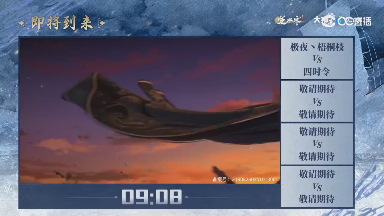 【重播】剑影杯S3