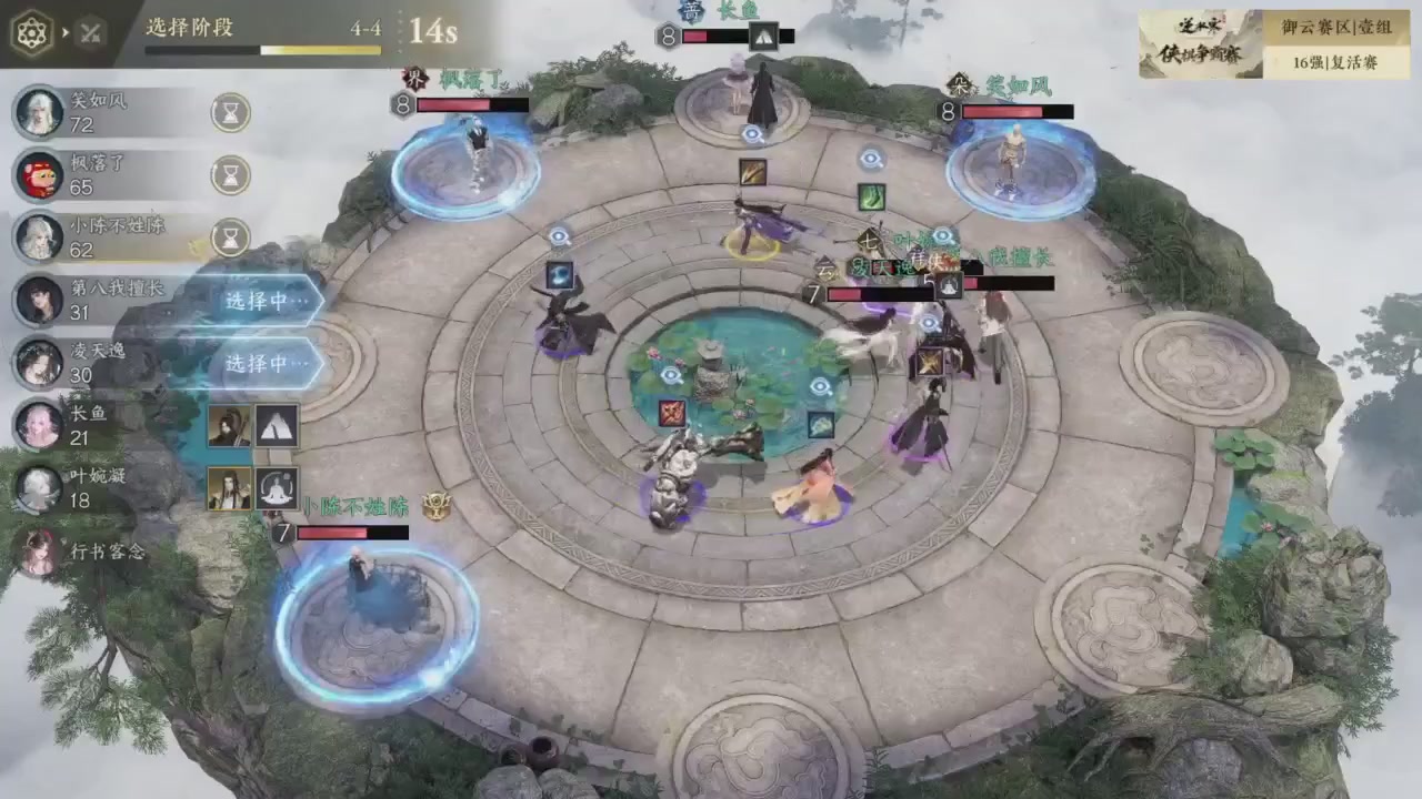 【重播】逆水寒侠棋争霸赛S2