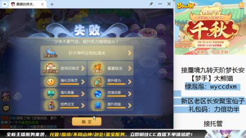 接蜃境九转梦长安托管