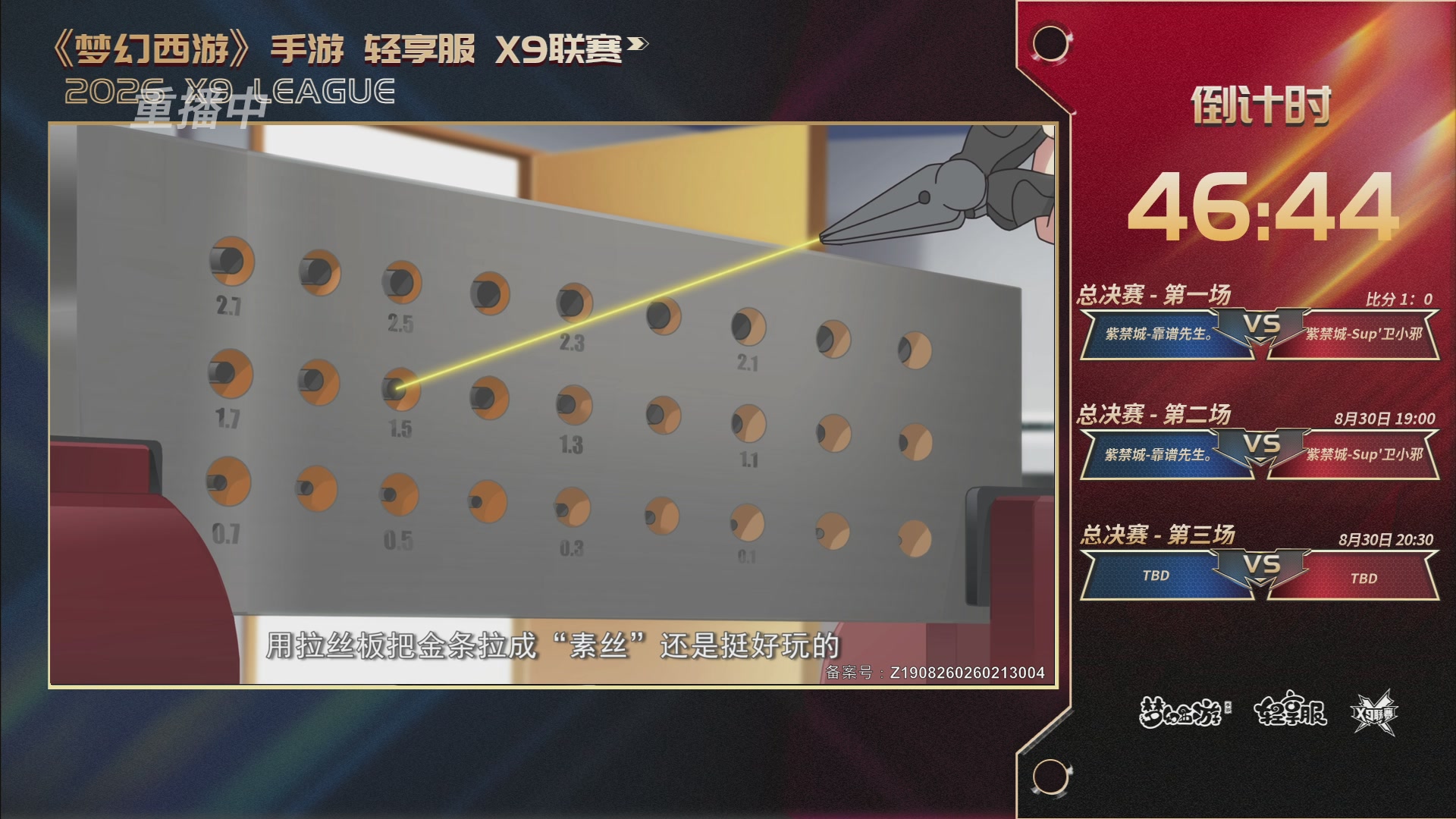 第一届轻享服X9联赛决赛