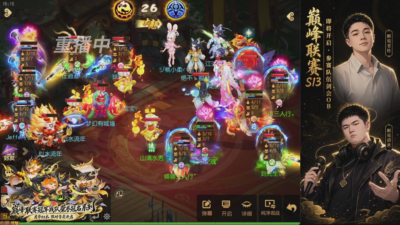 剑会风云·巅峰前瞻