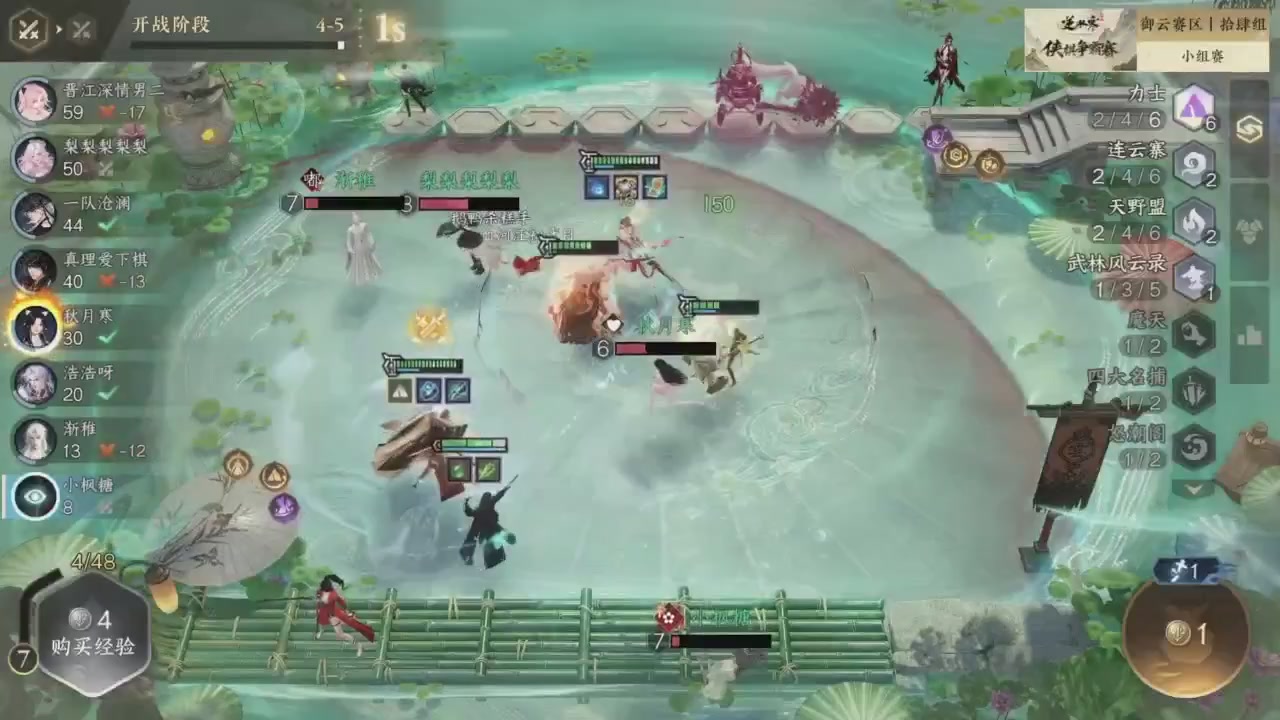 【重播】逆水寒侠棋争霸赛S2