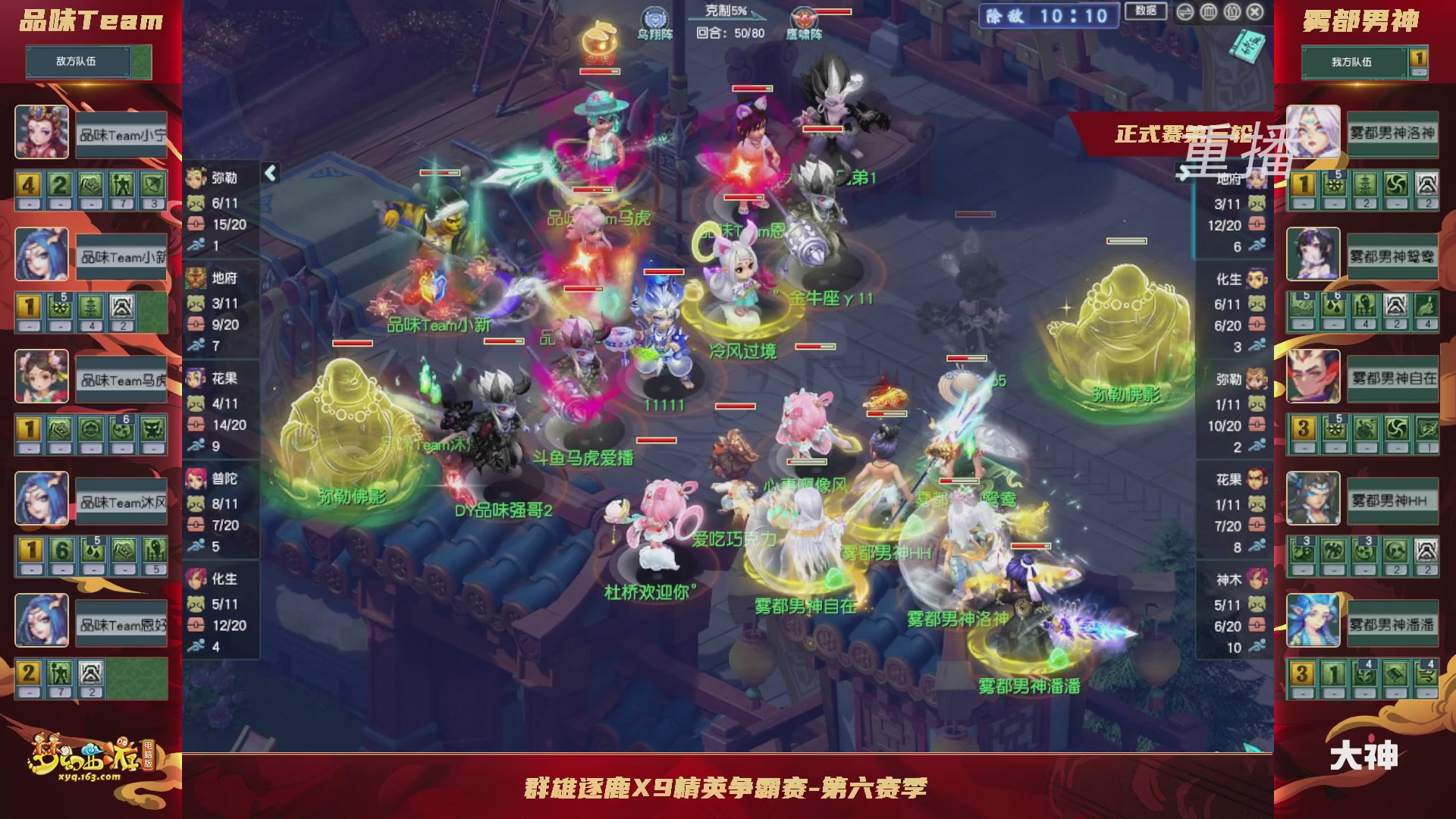 【重播】群雄逐鹿X9精英争霸赛-第六赛季正式赛