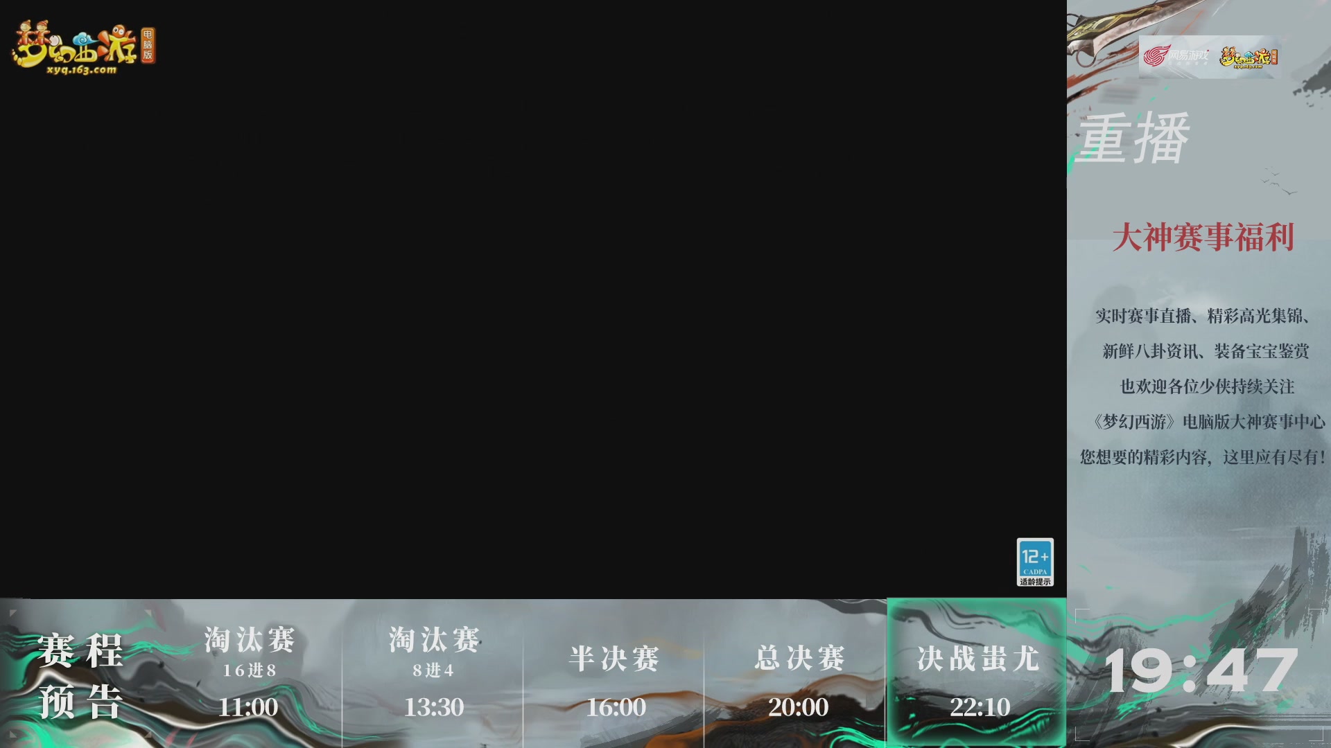【重播】第241届武神坛-淘汰赛