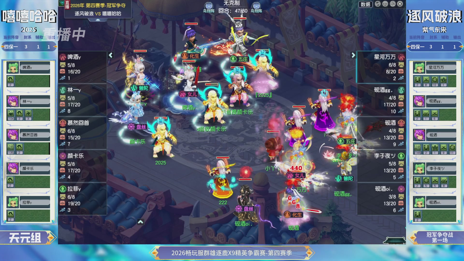 【重播】畅玩服群雄逐鹿第四赛季决赛
