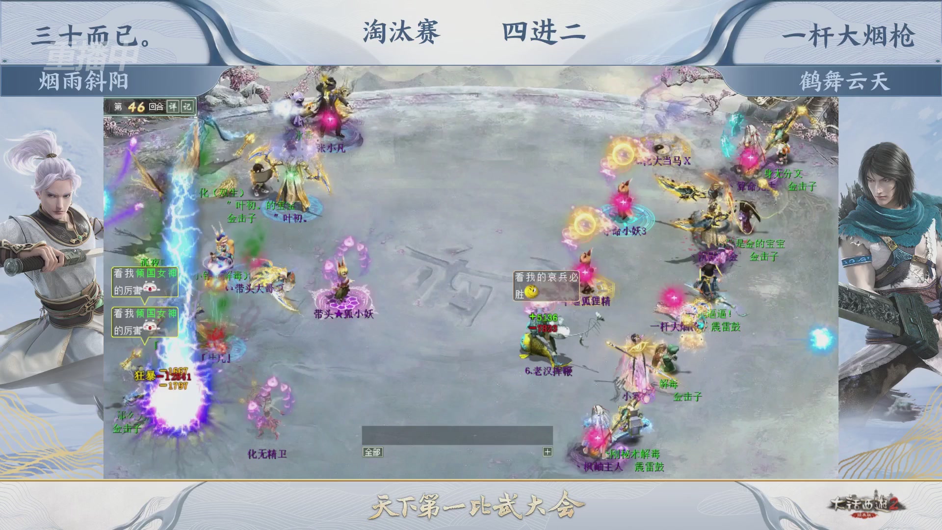 【重播】《大话西游2经典版》天下第一比武大会 第156届