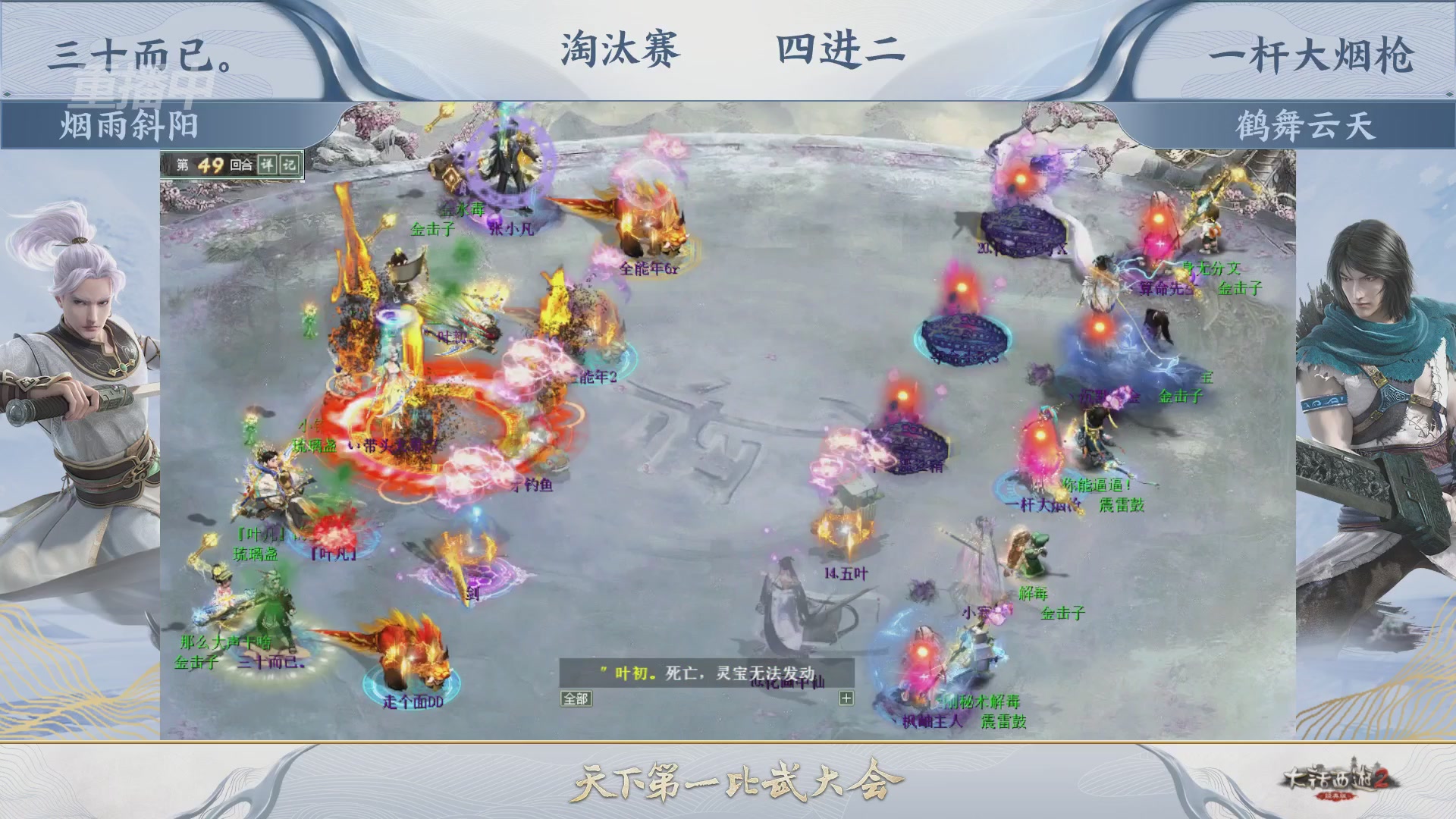 【重播】《大话西游2经典版》天下第一比武大会 第156届