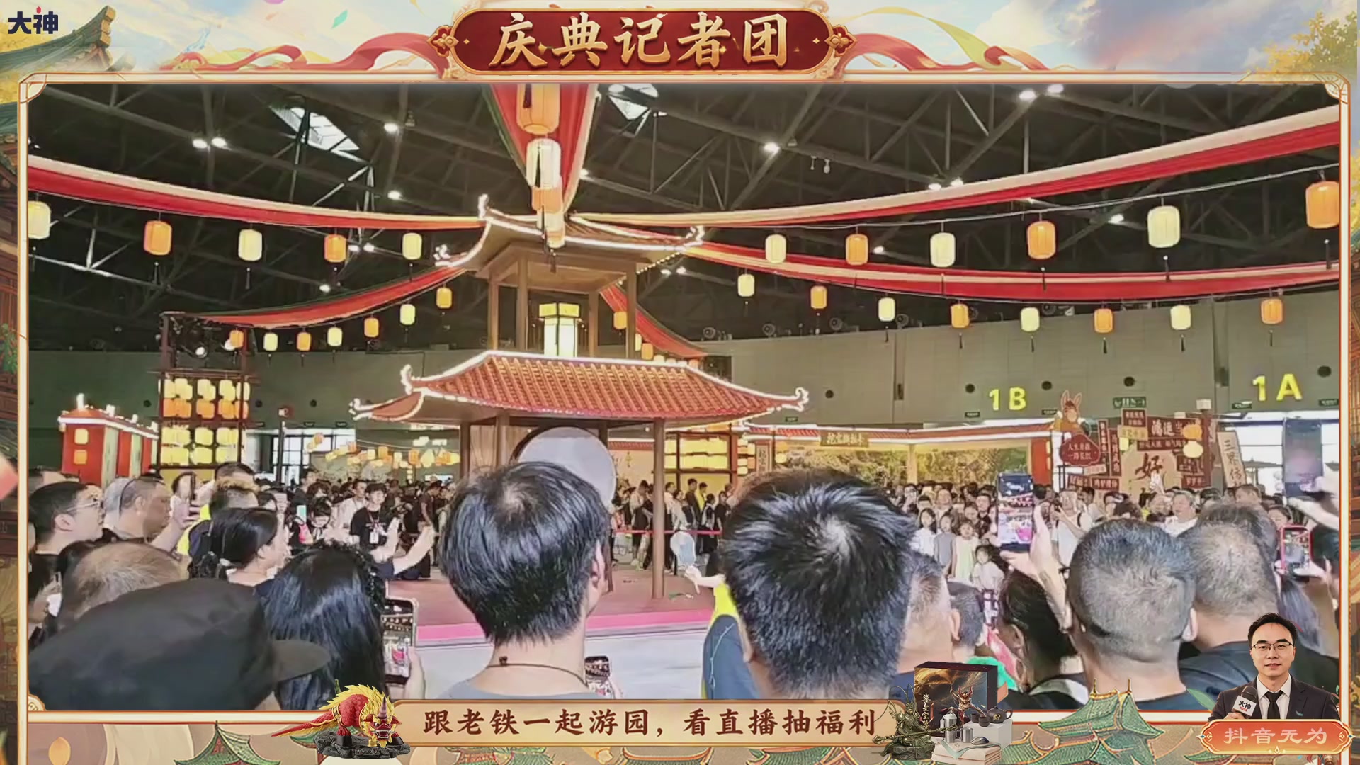 跟老铁一起游园、看直播抽福利！【百晓堂】—百晓堂庆典记者团