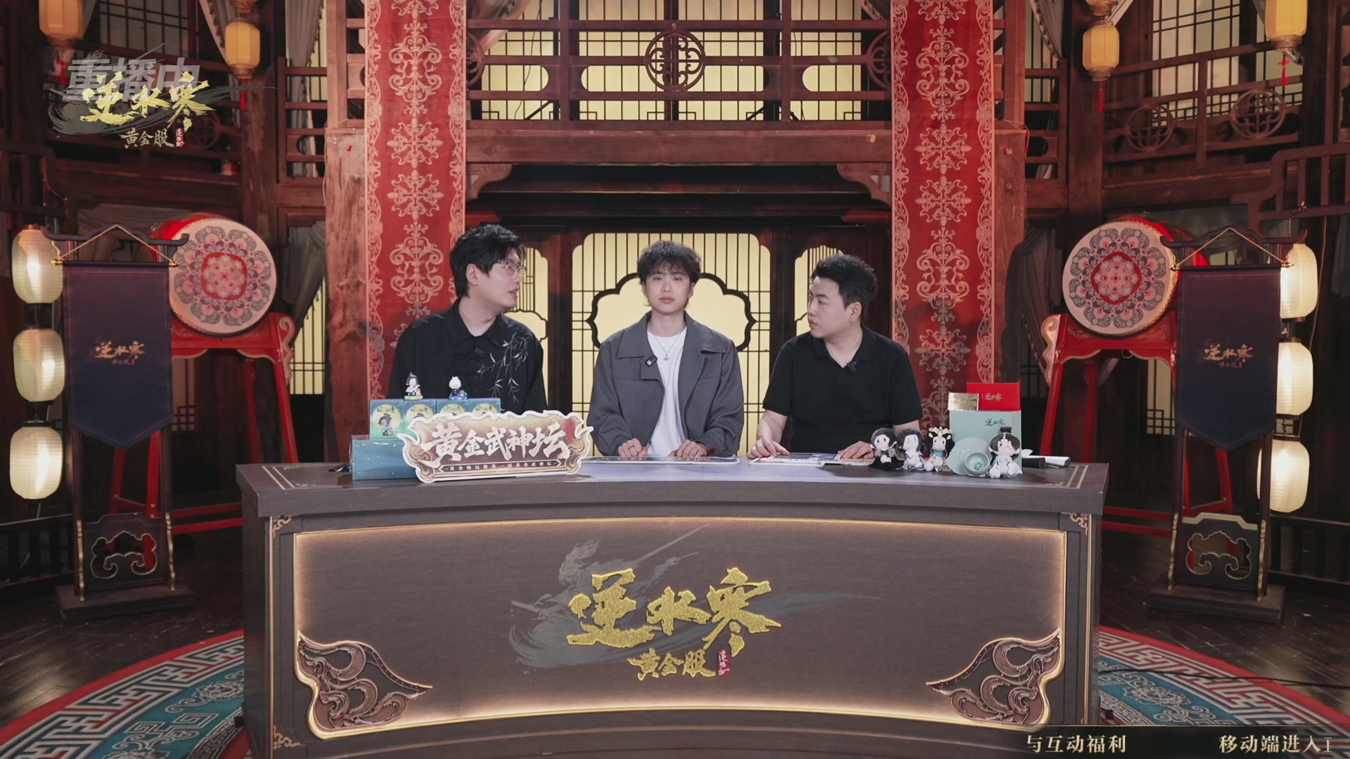 【重播】逆水寒黄金畅玩服首届黄金武神坛赛区淘汰赛